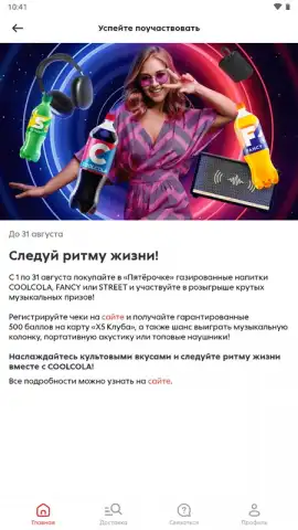 Пятёрочка: доставка продуктов скриншот 3