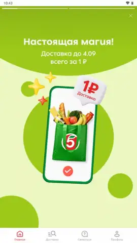 Пятёрочка: доставка продуктов скриншот 7