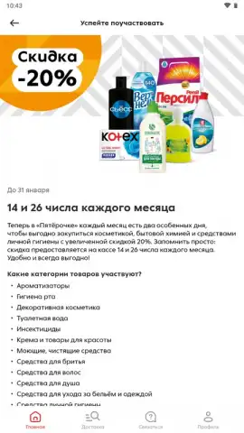 Пятёрочка: доставка продуктов скриншот 6
